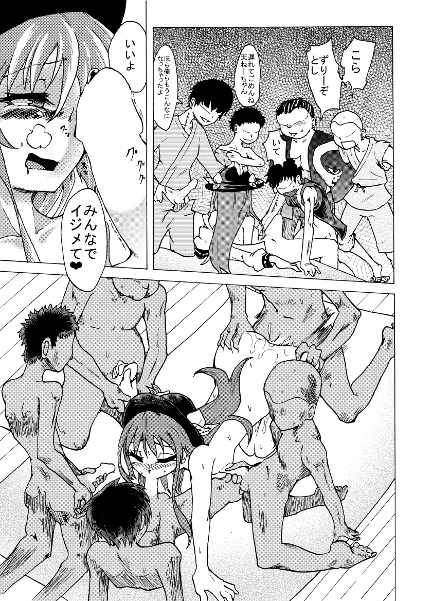 [Comizuk] Tabezakari Tennin Fhentai - Page 11