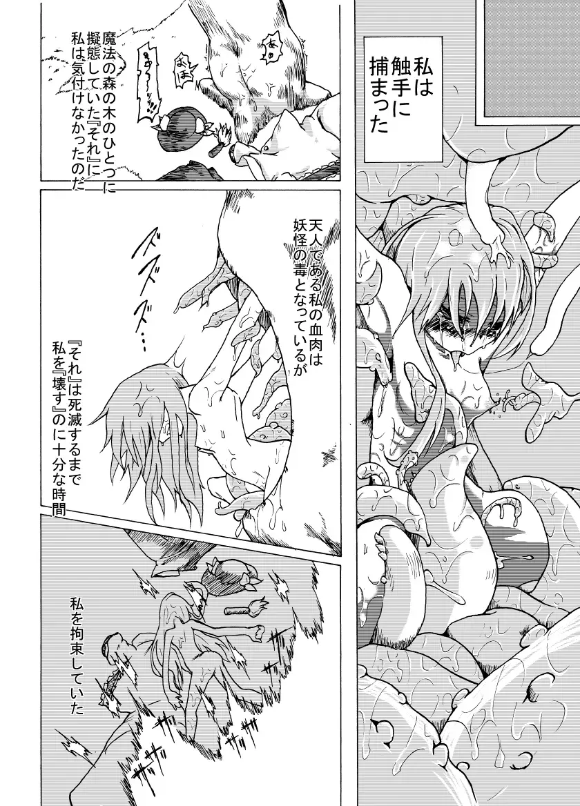 [Comizuk] Tabezakari Tennin Fhentai - Page 4