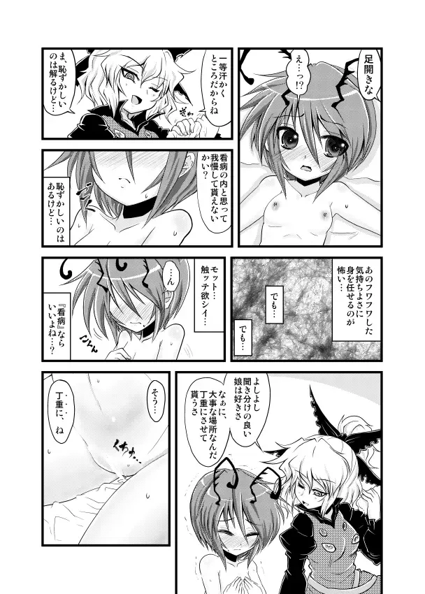 [Ryuujouhan] Wakurankei Fhentai - Page 8