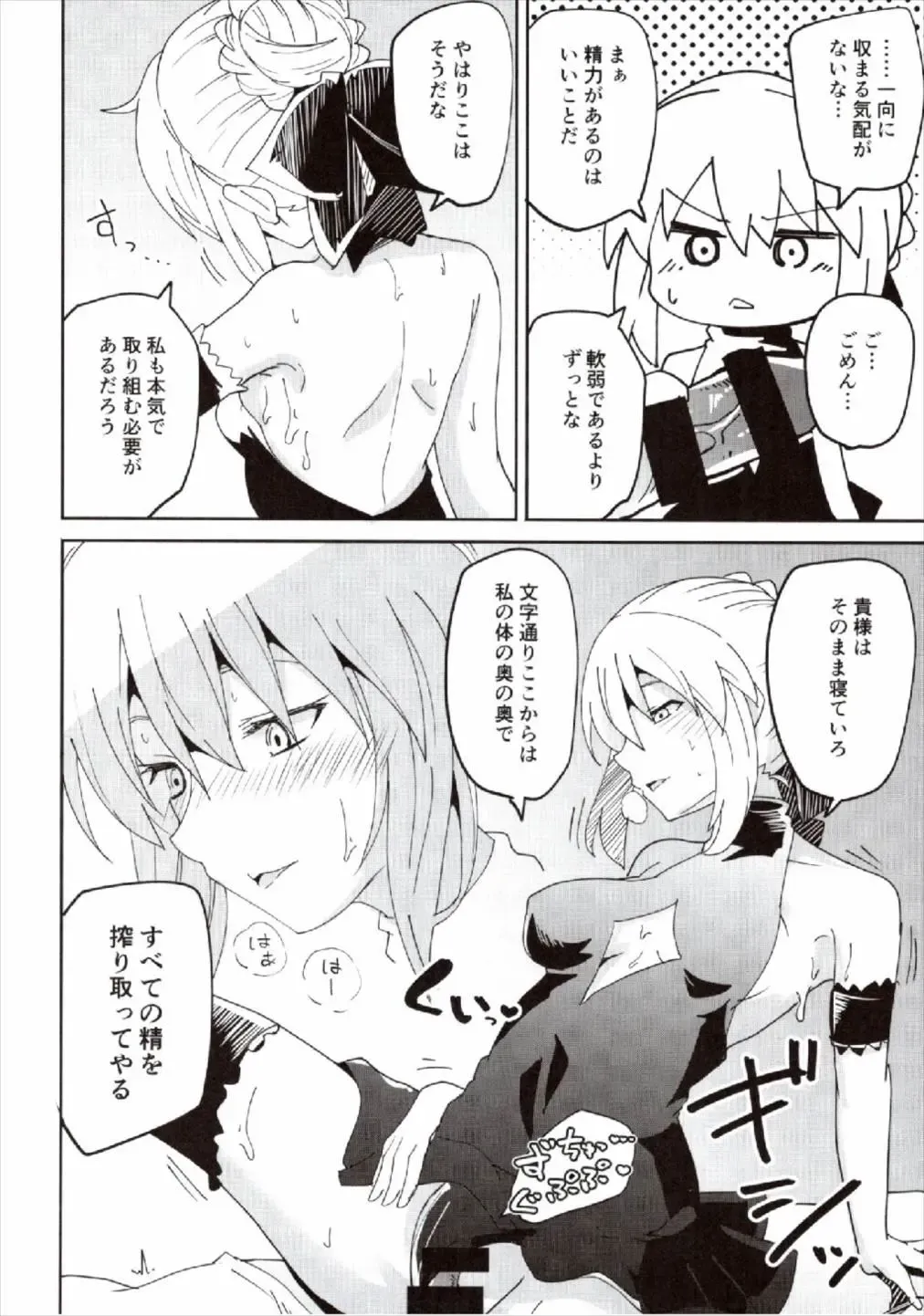 [Arito Arayuru - Yozo] Dosukebe Saber Wars 2 Fhentai.net - Page 12