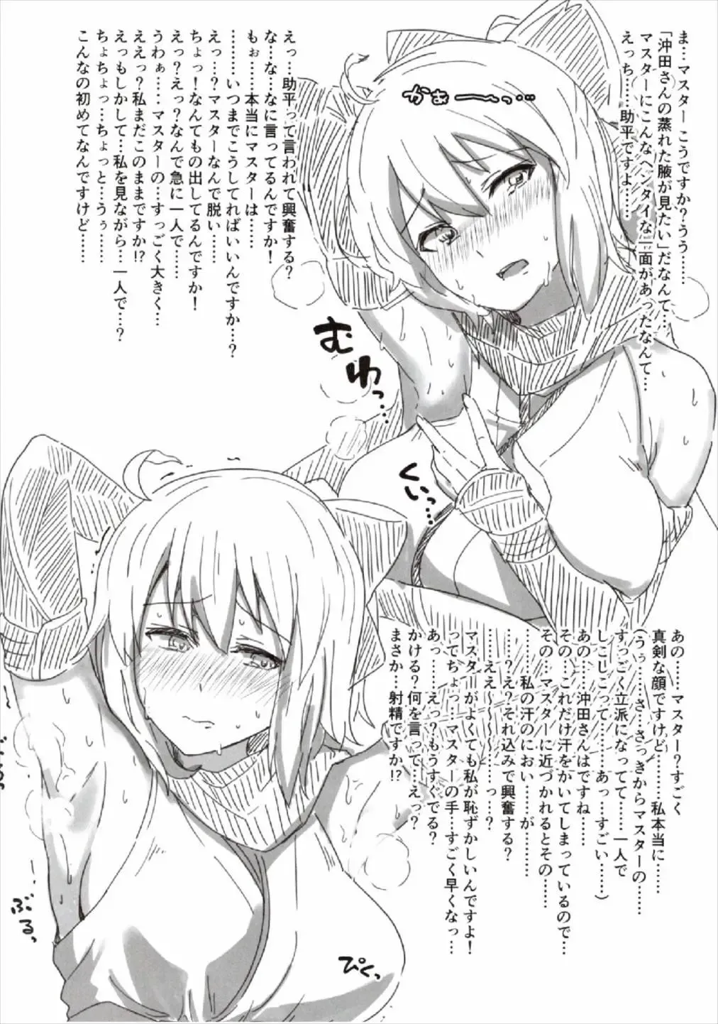 [Arito Arayuru - Yozo] Dosukebe Saber Wars 2 Fhentai.net - Page 20