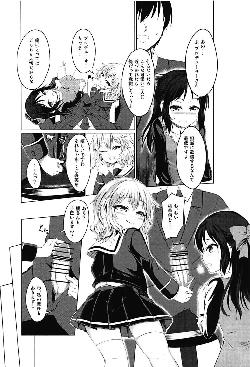 [Akimura Yafumi] MomoAri Fundamentalism Fhentai - Page 5