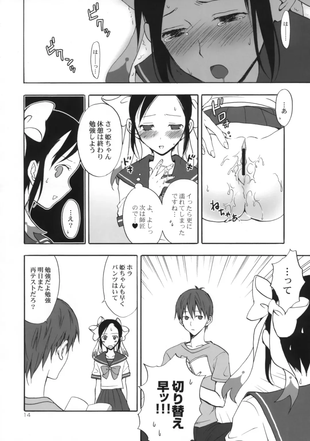 [Taishow Tanaka] Hime Uta 1 Fhentai - Page 13