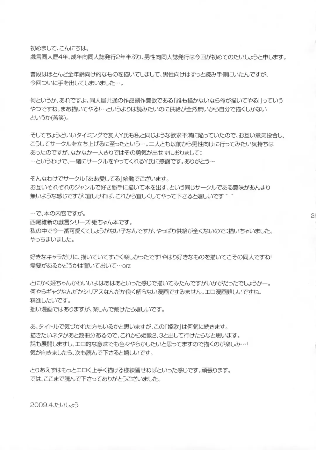 [Taishow Tanaka] Hime Uta 1 Fhentai - Page 28