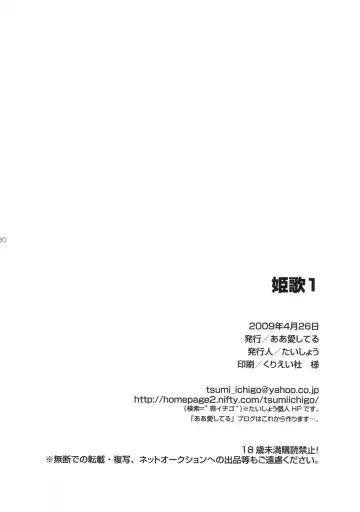 [Taishow Tanaka] Hime Uta 1 Fhentai - Page 29