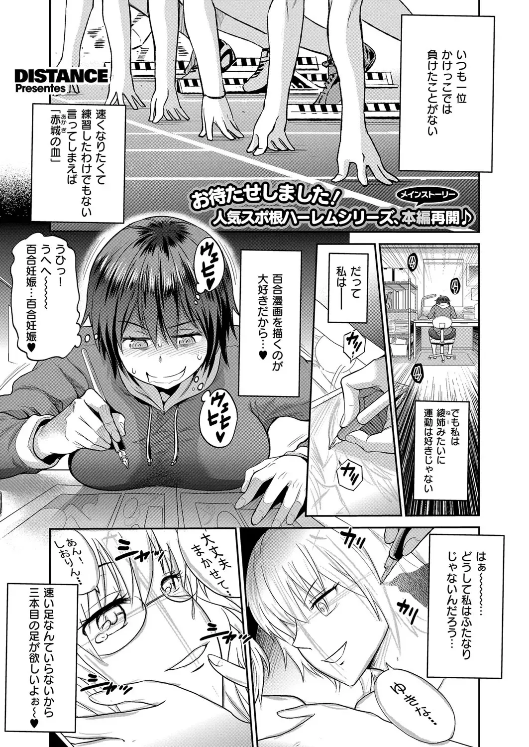 [Distance] Joshi Lacu! - Girls Lacrosse Club ~2 Years Later~ Ch. 5 Fhentai - Page 1