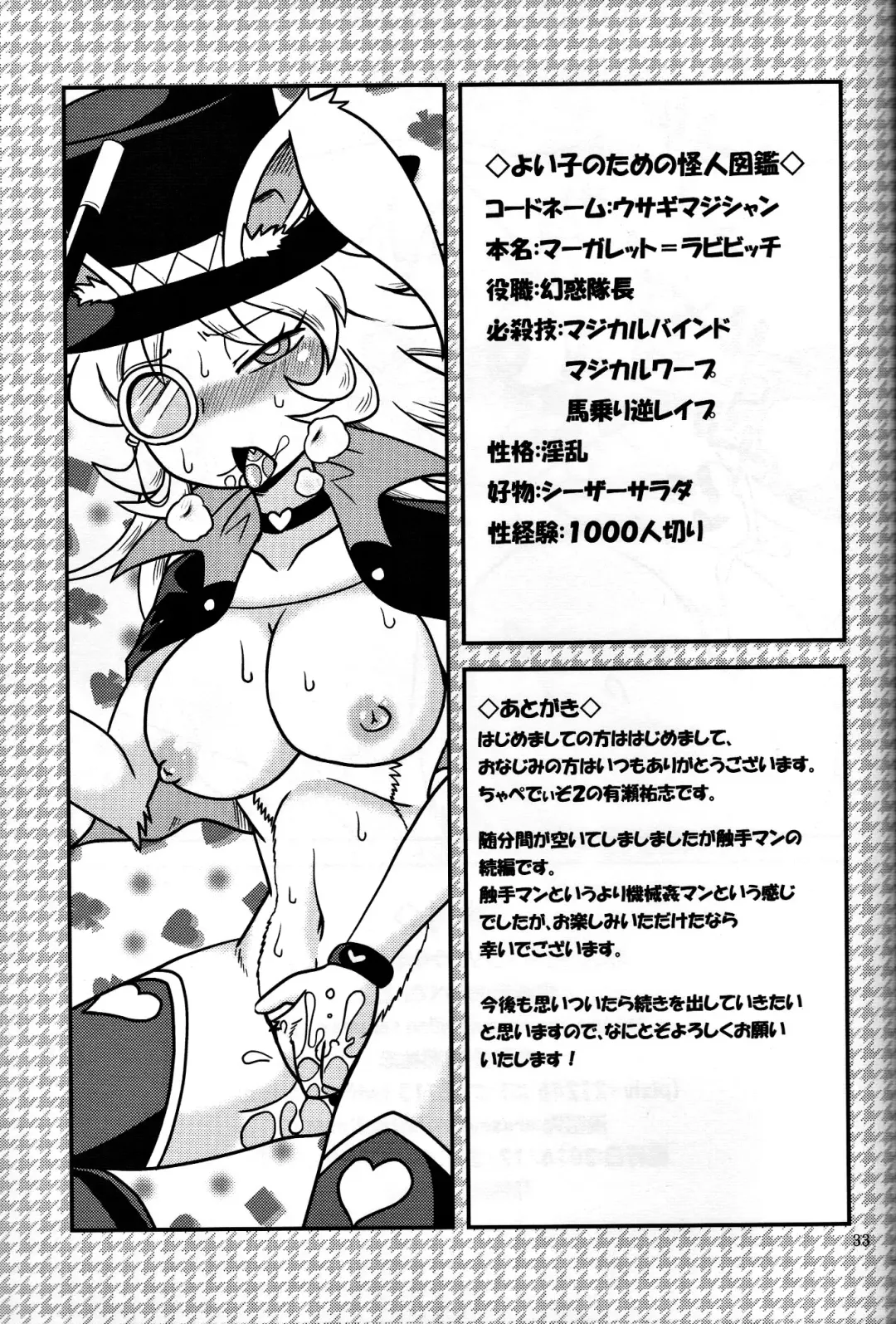 [Aruse Yuuji] Shokushu Man VS Usagi Magician Fhentai - Page 32