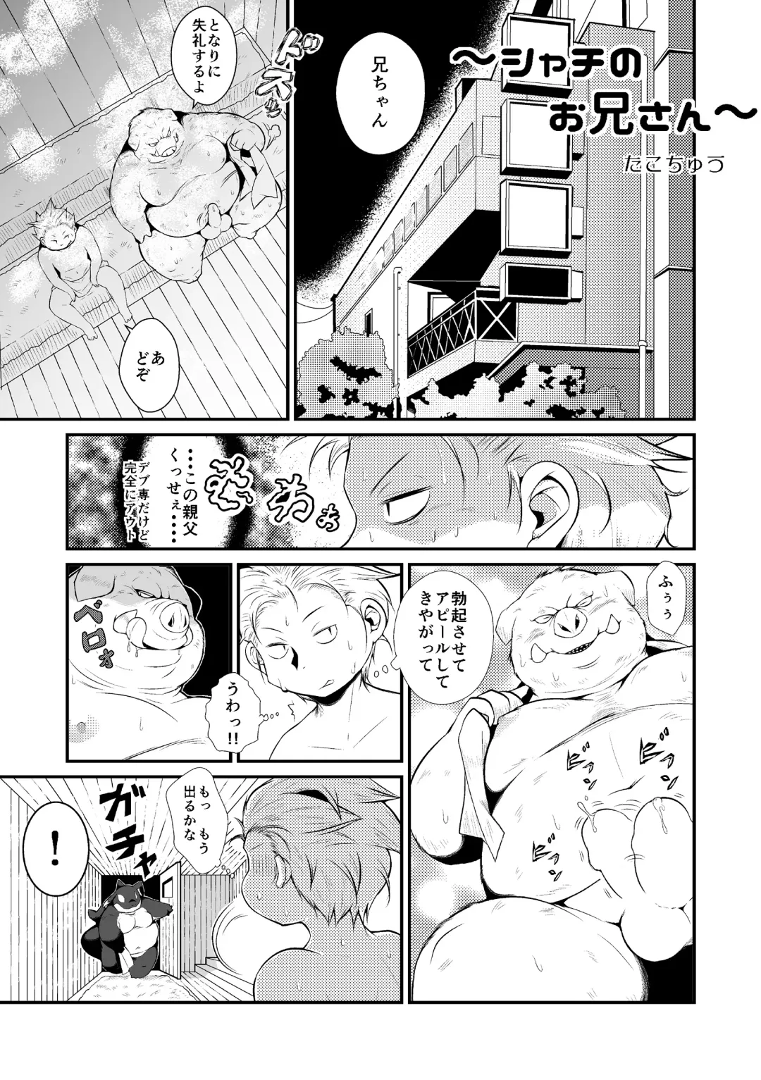 [Takotyu] Shachi Hoko Fhentai - Page 2