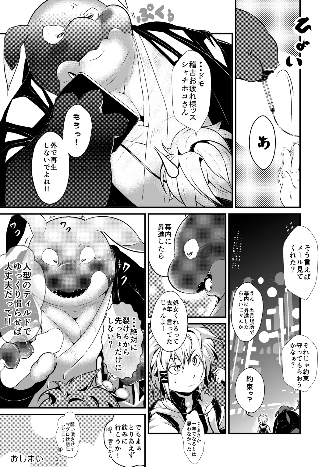 [Takotyu] Shachi Hoko Fhentai - Page 20