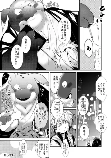 [Takotyu] Shachi Hoko Fhentai - Page 20