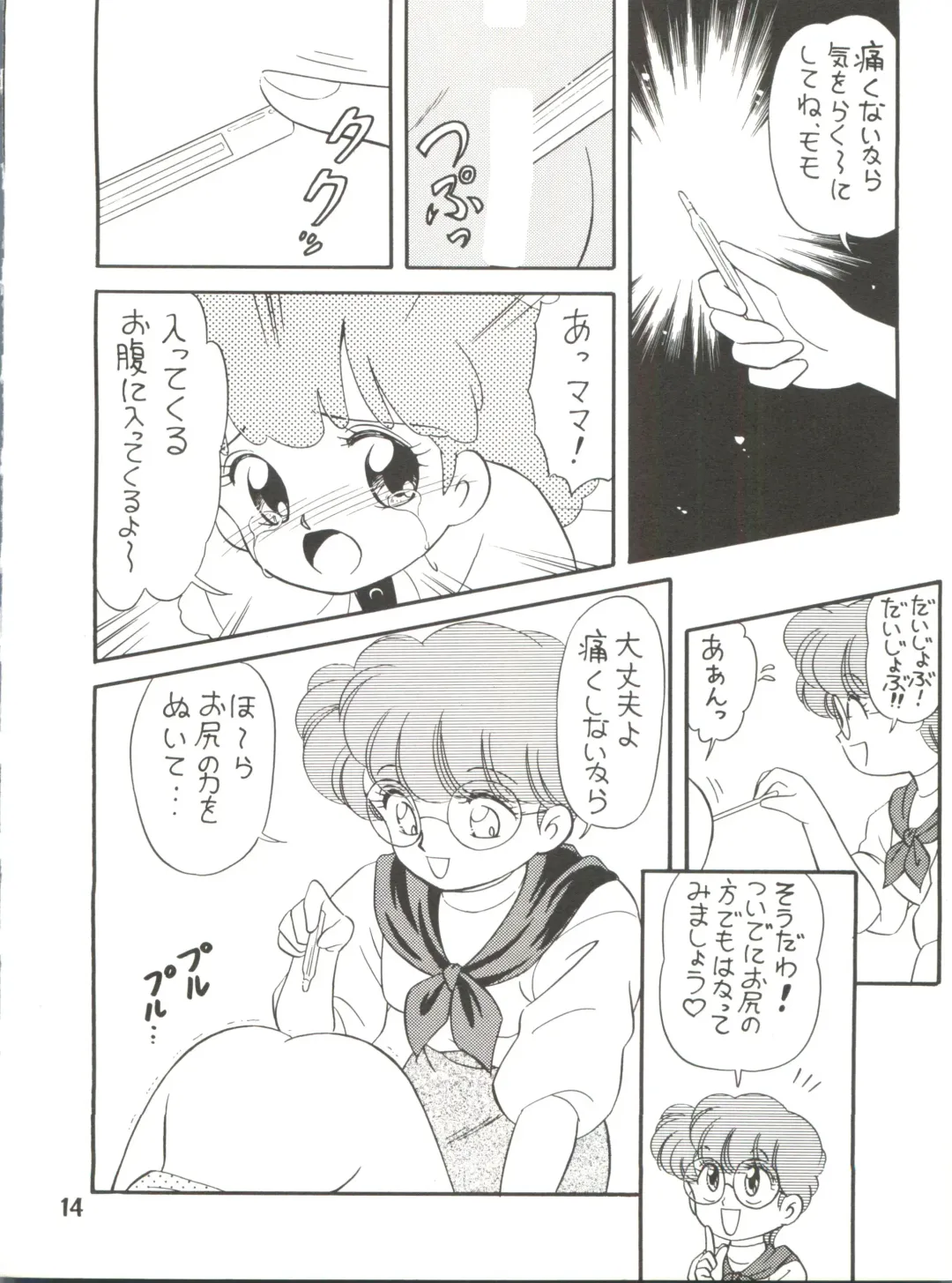 [Ozuno] [Team PRINCESS (Ozuno) M² Fhentai - Page 14