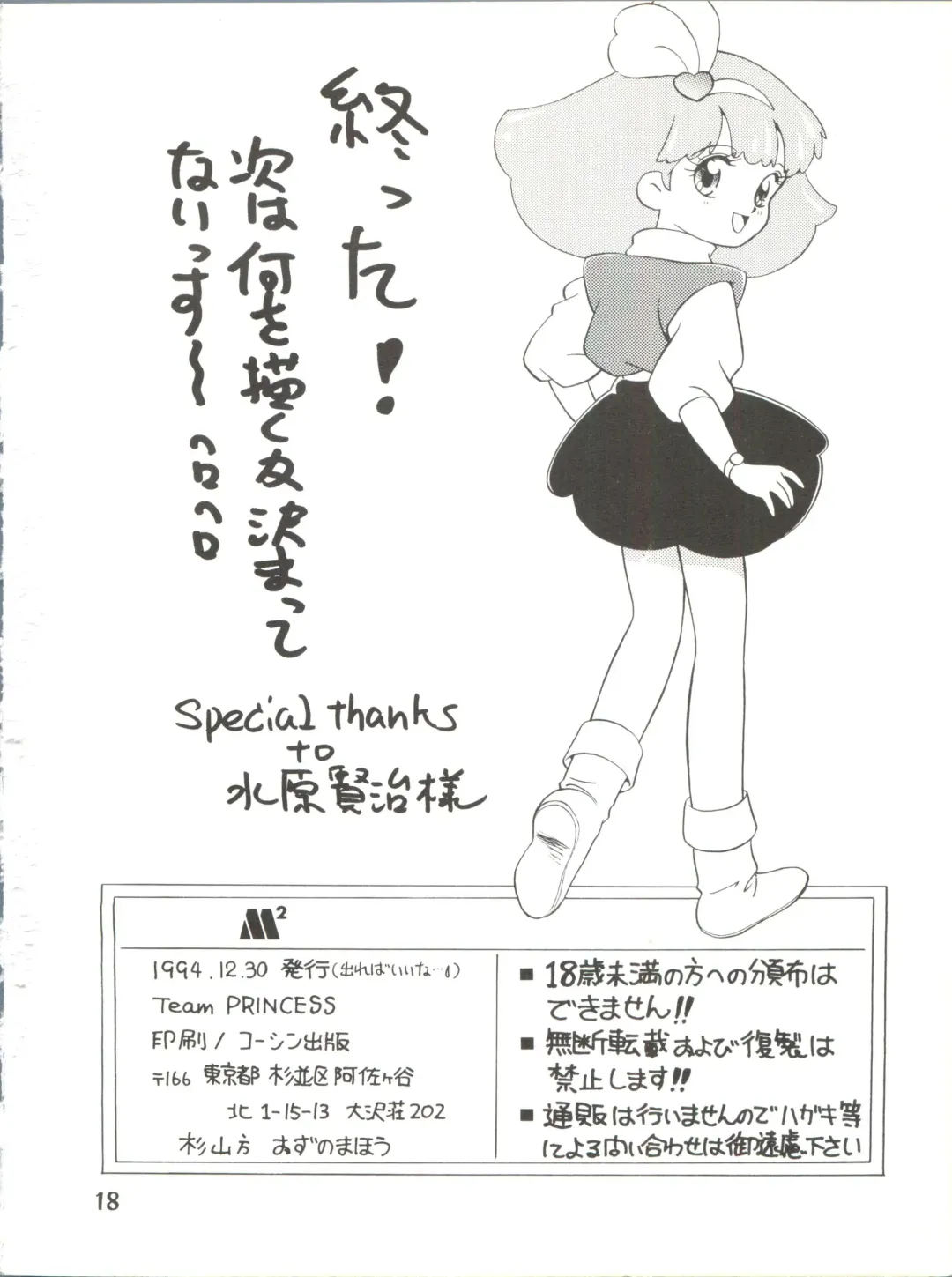 [Ozuno] [Team PRINCESS (Ozuno) M² Fhentai - Page 18