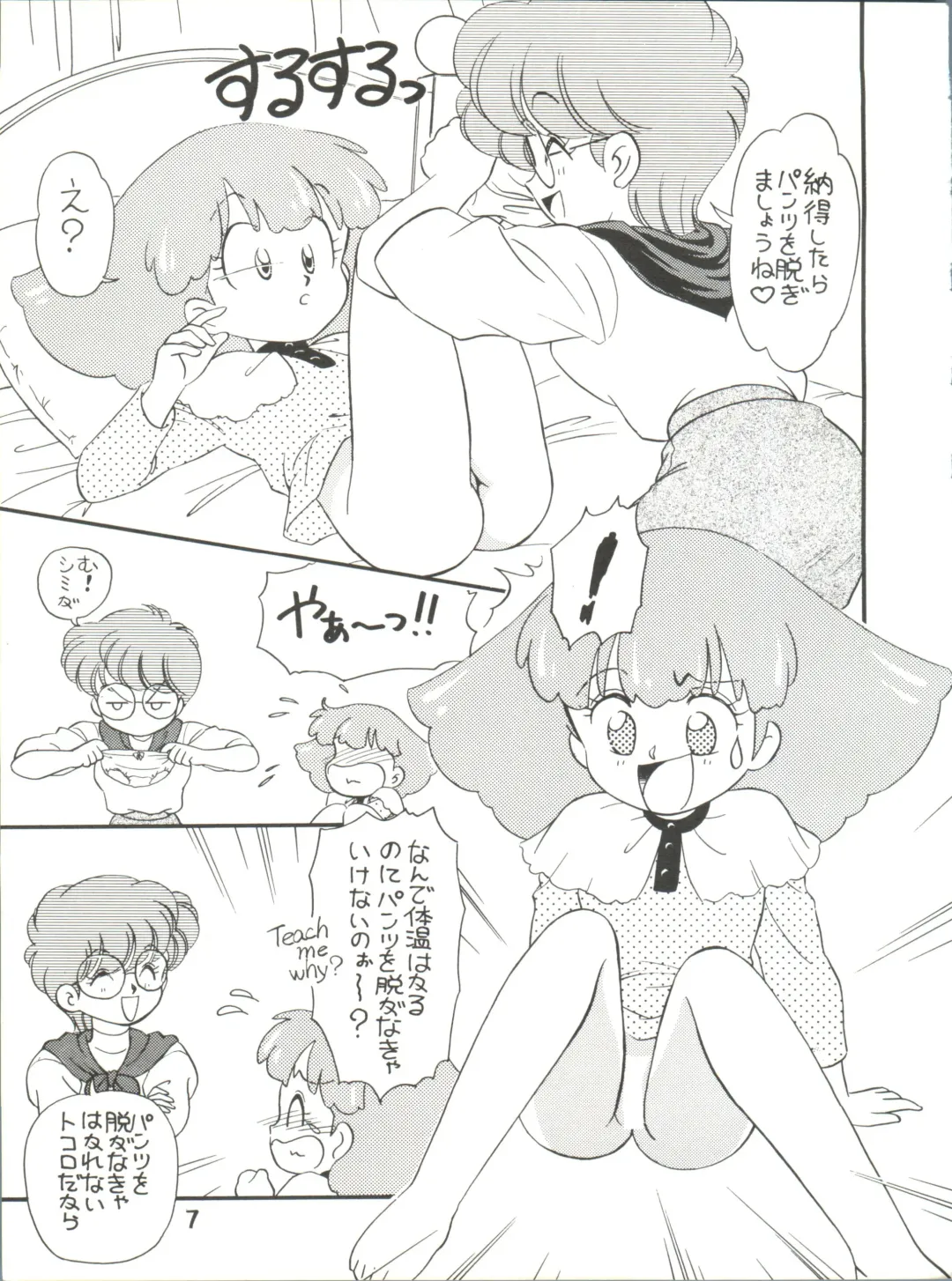 [Ozuno] [Team PRINCESS (Ozuno) M² Fhentai - Page 7