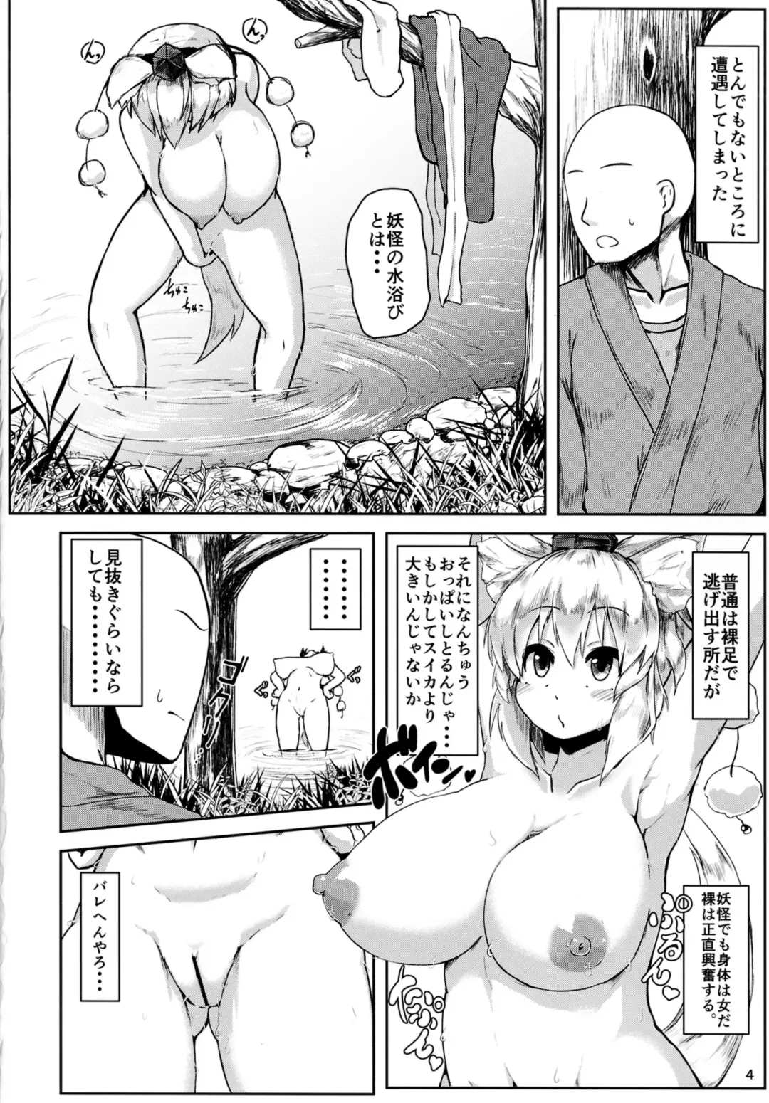 [Peso] Oppai Momiji Fhentai.net - Page 4