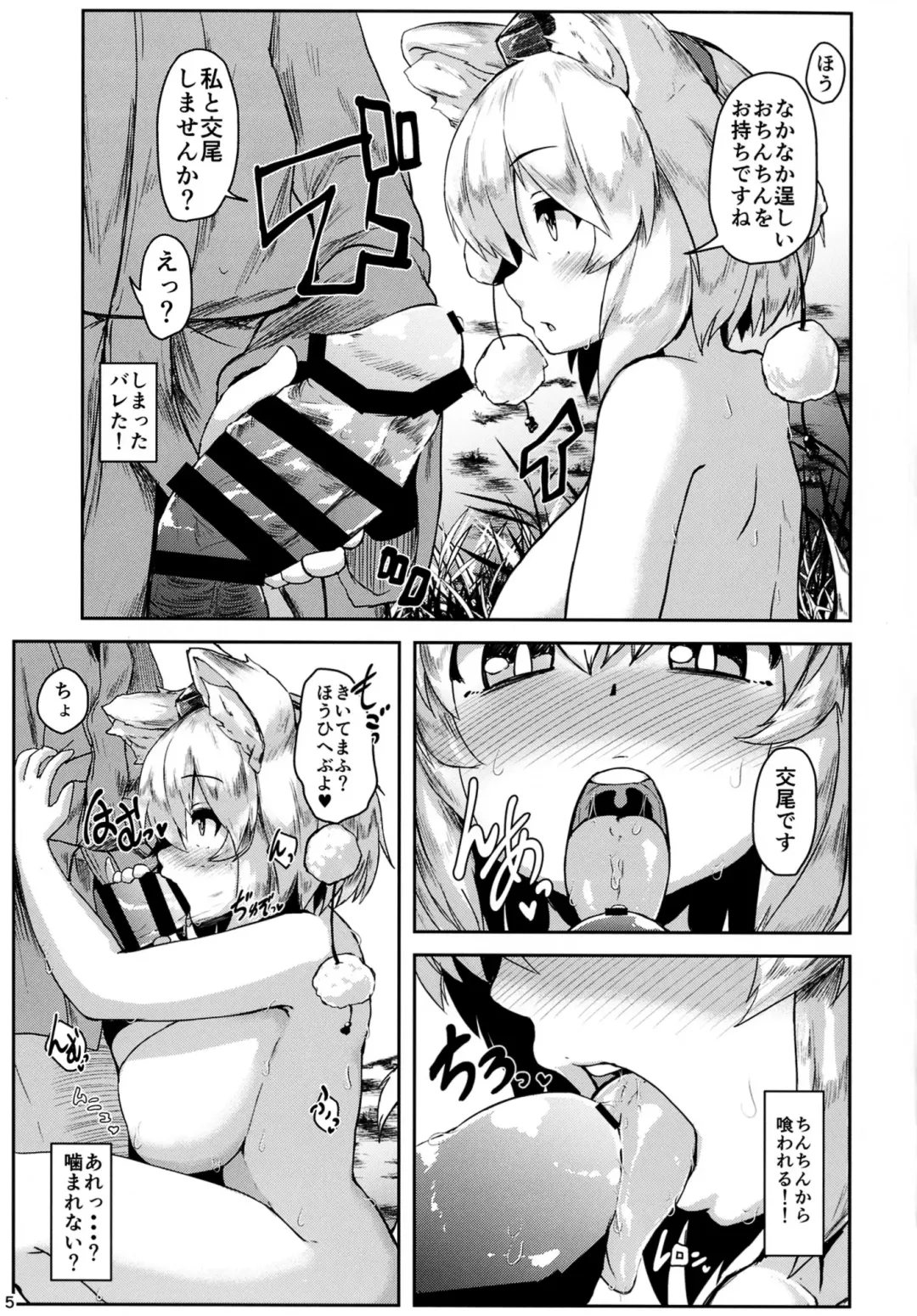 [Peso] Oppai Momiji Fhentai.net - Page 5