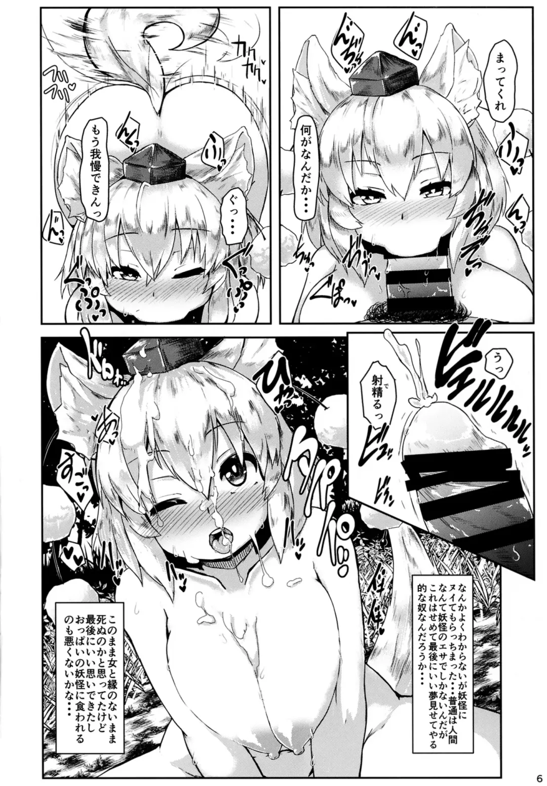 [Peso] Oppai Momiji Fhentai.net - Page 6