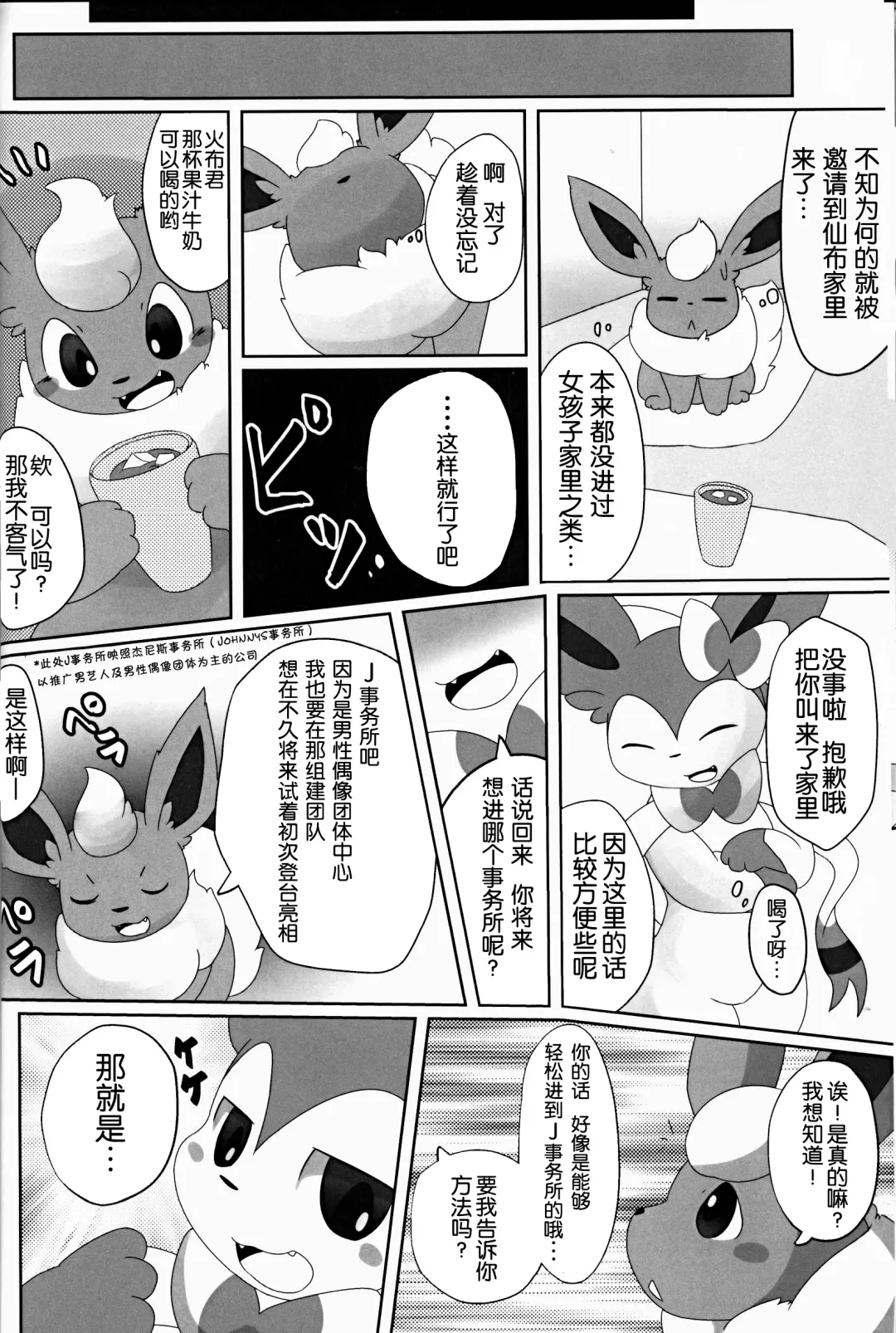 [Itameshi] Ninnin no Himitsu Fhentai - Page 11