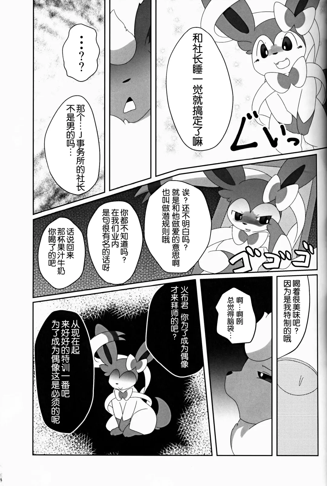 [Itameshi] Ninnin no Himitsu Fhentai - Page 12