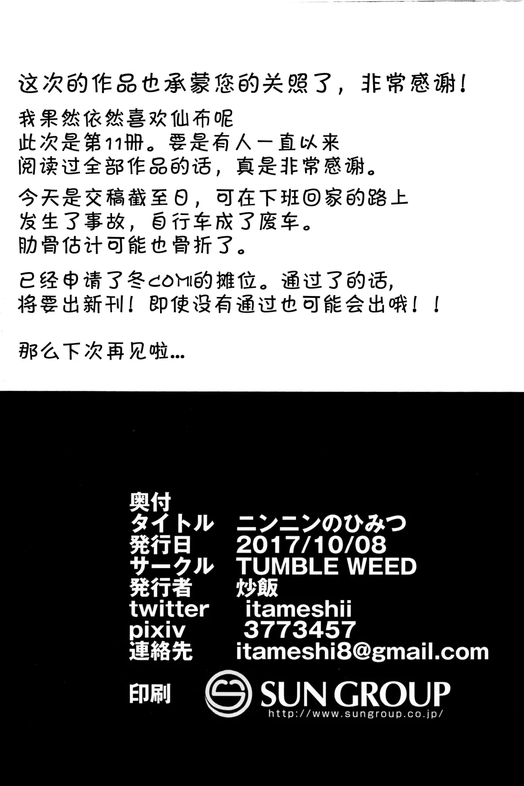 [Itameshi] Ninnin no Himitsu Fhentai - Page 29