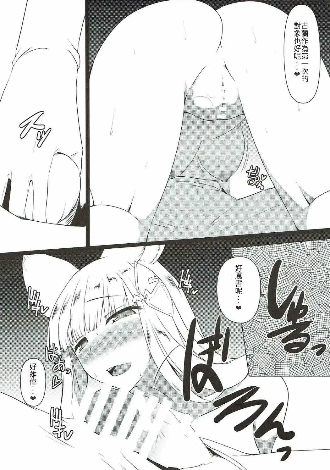 [Mae] Jibaku desu yo!! Korwa-san! Fhentai.net - Page 5