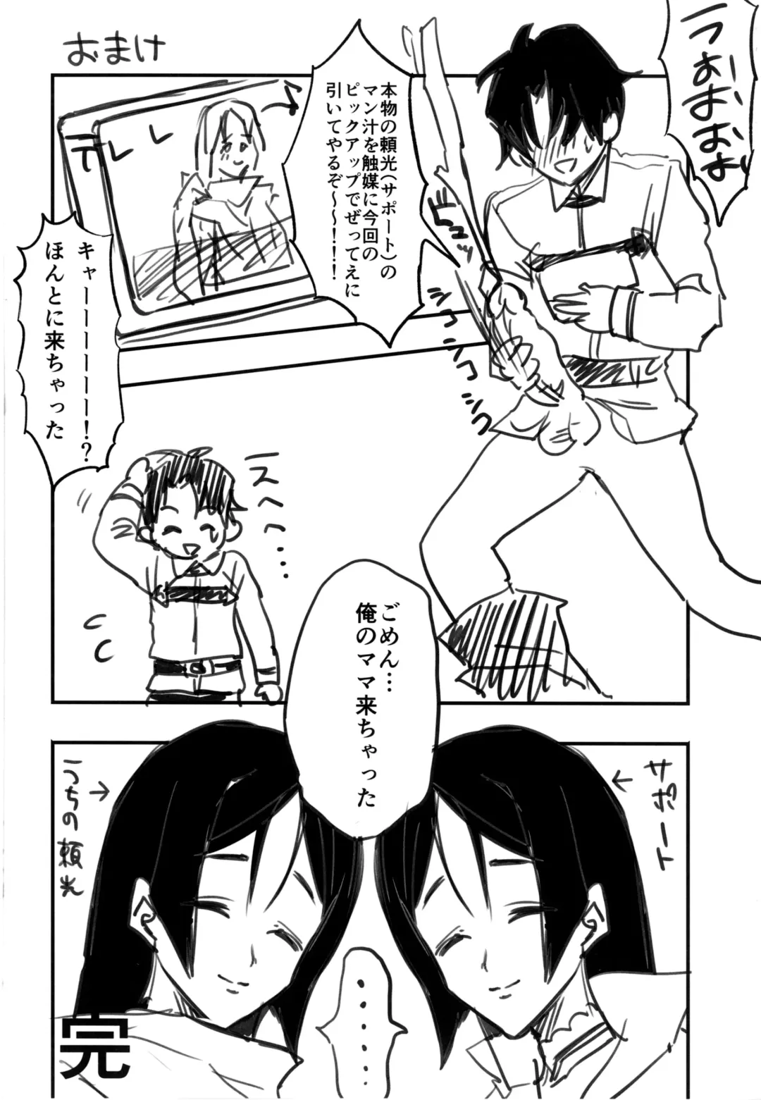 [Chimple Hotter] +SAPPORT no Raikou Mama to NTR Ecchi Fhentai - Page 24