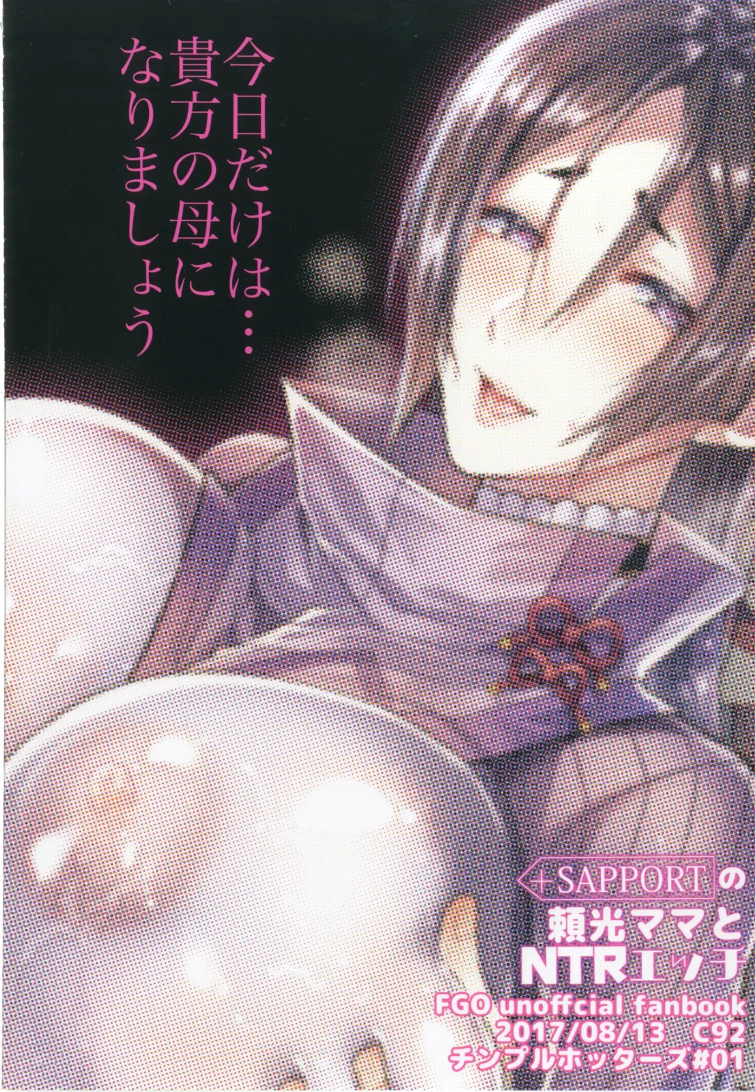 [Chimple Hotter] +SAPPORT no Raikou Mama to NTR Ecchi Fhentai - Page 28