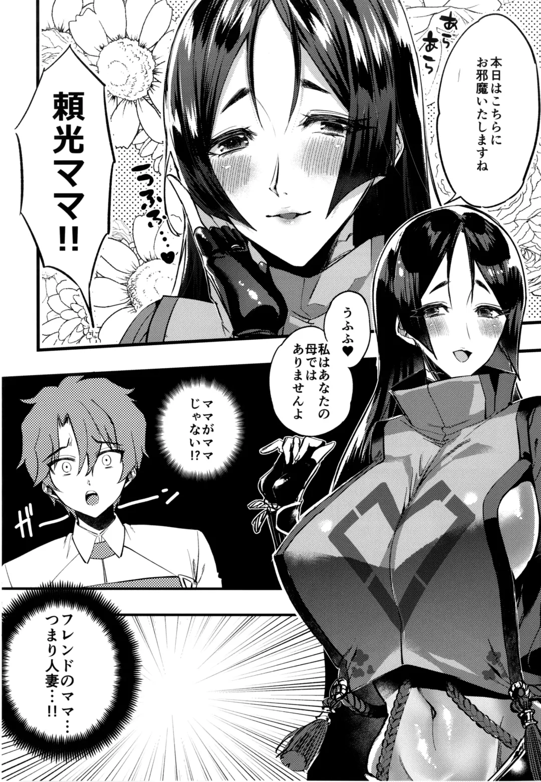 [Chimple Hotter] +SAPPORT no Raikou Mama to NTR Ecchi Fhentai - Page 6