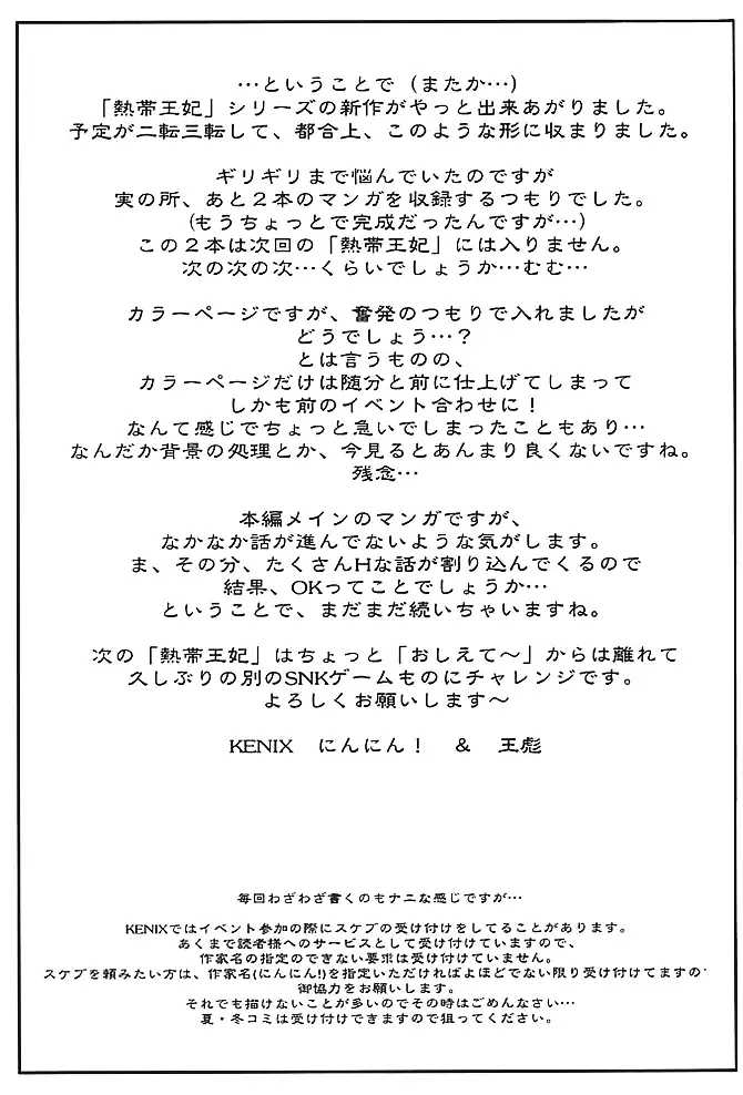 [Ninnin - Wan-pyo] Nettai Ouhi 4 | Tropics Queen 4 Fhentai - Page 36