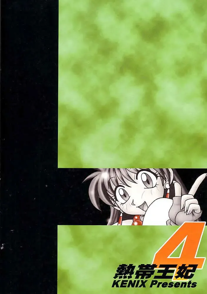 [Ninnin - Wan-pyo] Nettai Ouhi 4 | Tropics Queen 4 Fhentai - Page 40