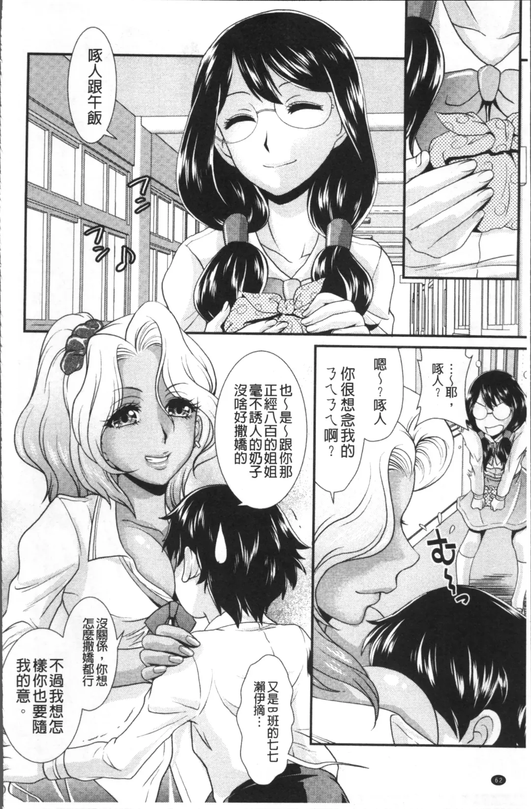 [Kita Kaduki] Mesu ga Mezameru Toki Fhentai.net - Page 66