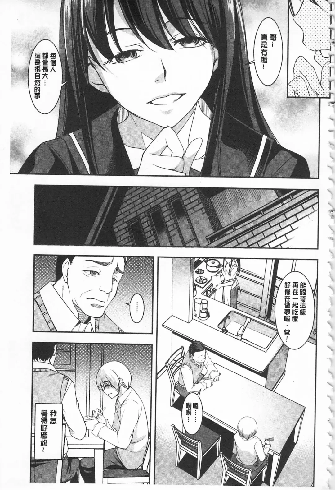 [Amano Kazumi] Seida Inyou -Seijo no Katachi Shita Intou- | 聖墮陰陽 -聖女的容貌與淫蕩- Fhentai.net - Page 167