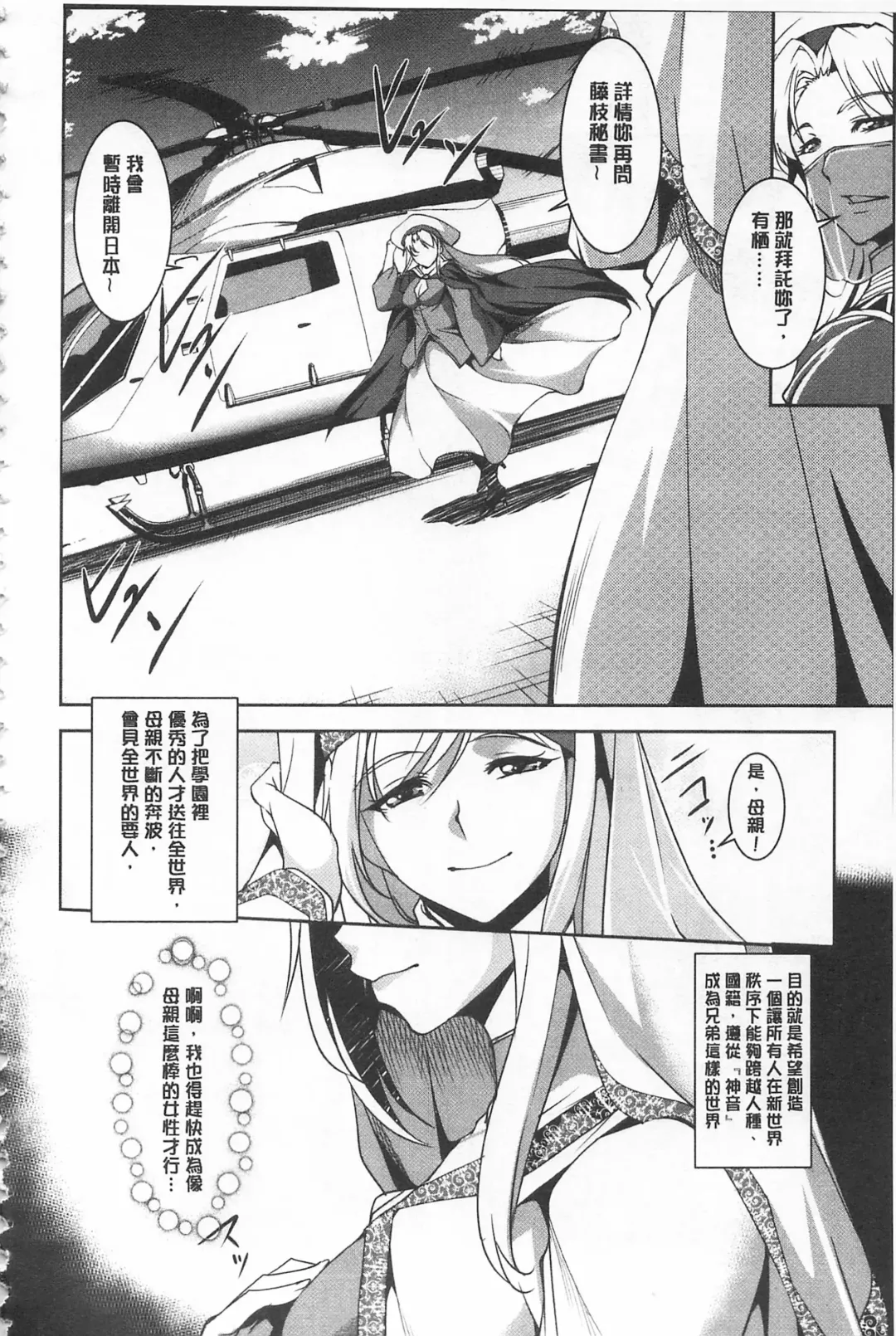 [Amano Kazumi] Seida Inyou -Seijo no Katachi Shita Intou- | 聖墮陰陽 -聖女的容貌與淫蕩- Fhentai.net - Page 18