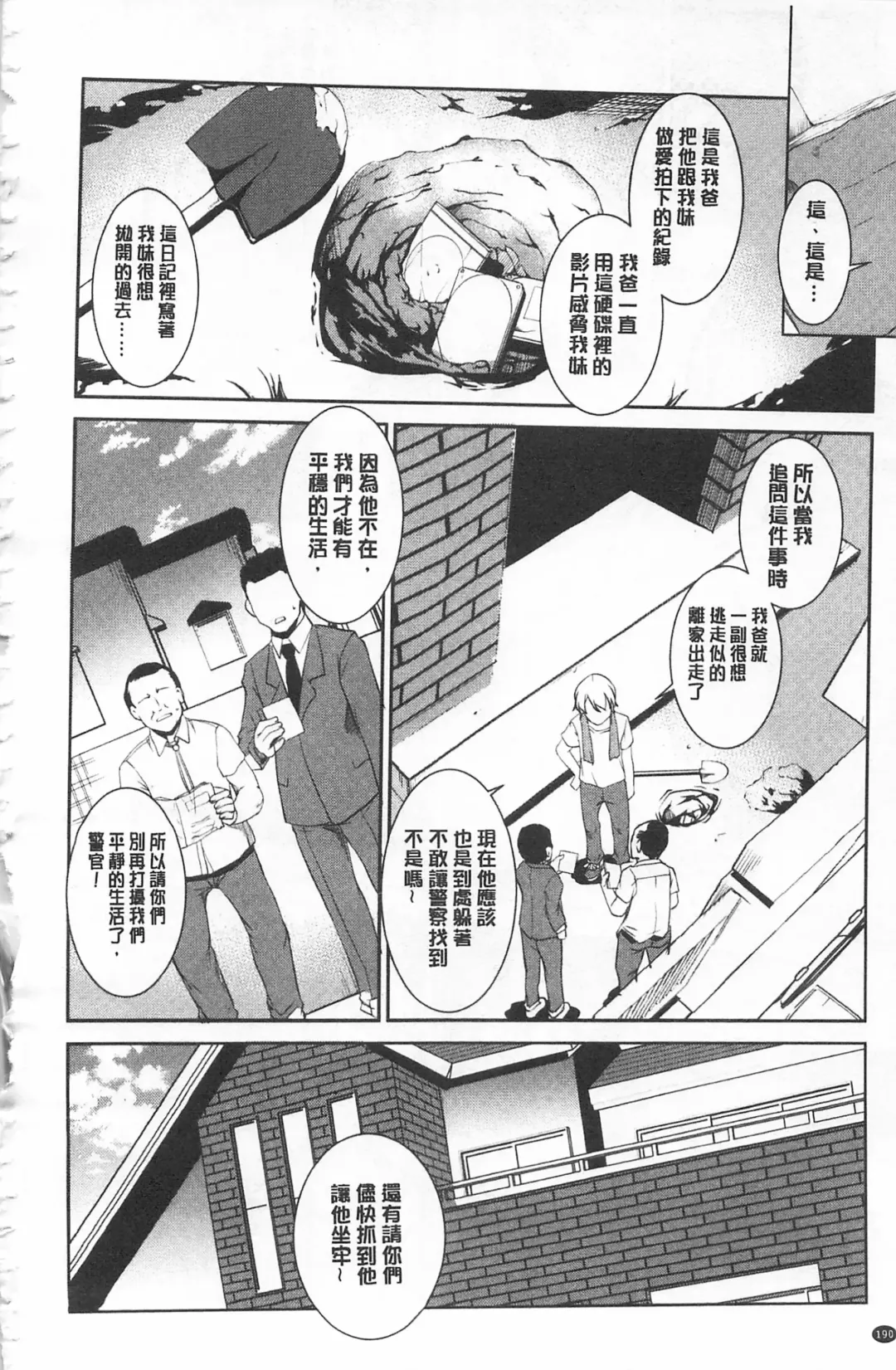 [Amano Kazumi] Seida Inyou -Seijo no Katachi Shita Intou- | 聖墮陰陽 -聖女的容貌與淫蕩- Fhentai.net - Page 194