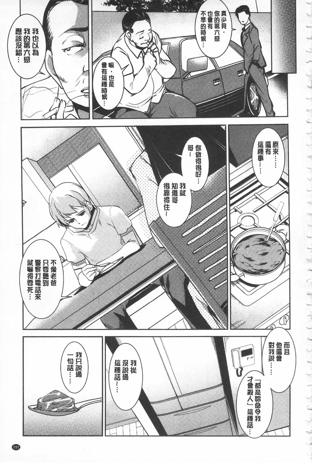 [Amano Kazumi] Seida Inyou -Seijo no Katachi Shita Intou- | 聖墮陰陽 -聖女的容貌與淫蕩- Fhentai.net - Page 195