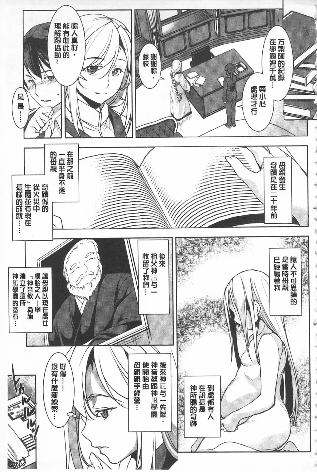 [Amano Kazumi] Seida Inyou -Seijo no Katachi Shita Intou- | 聖墮陰陽 -聖女的容貌與淫蕩- Fhentai.net - Page 95