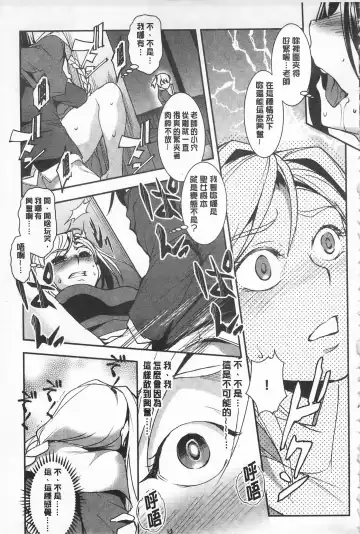 [Amano Kazumi] Seida Inyou -Seijo no Katachi Shita Intou- | 聖墮陰陽 -聖女的容貌與淫蕩- Fhentai.net - Page 81