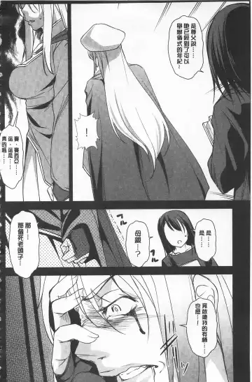 [Amano Kazumi] Seida Inyou -Seijo no Katachi Shita Intou- | 聖墮陰陽 -聖女的容貌與淫蕩- Fhentai.net - Page 90