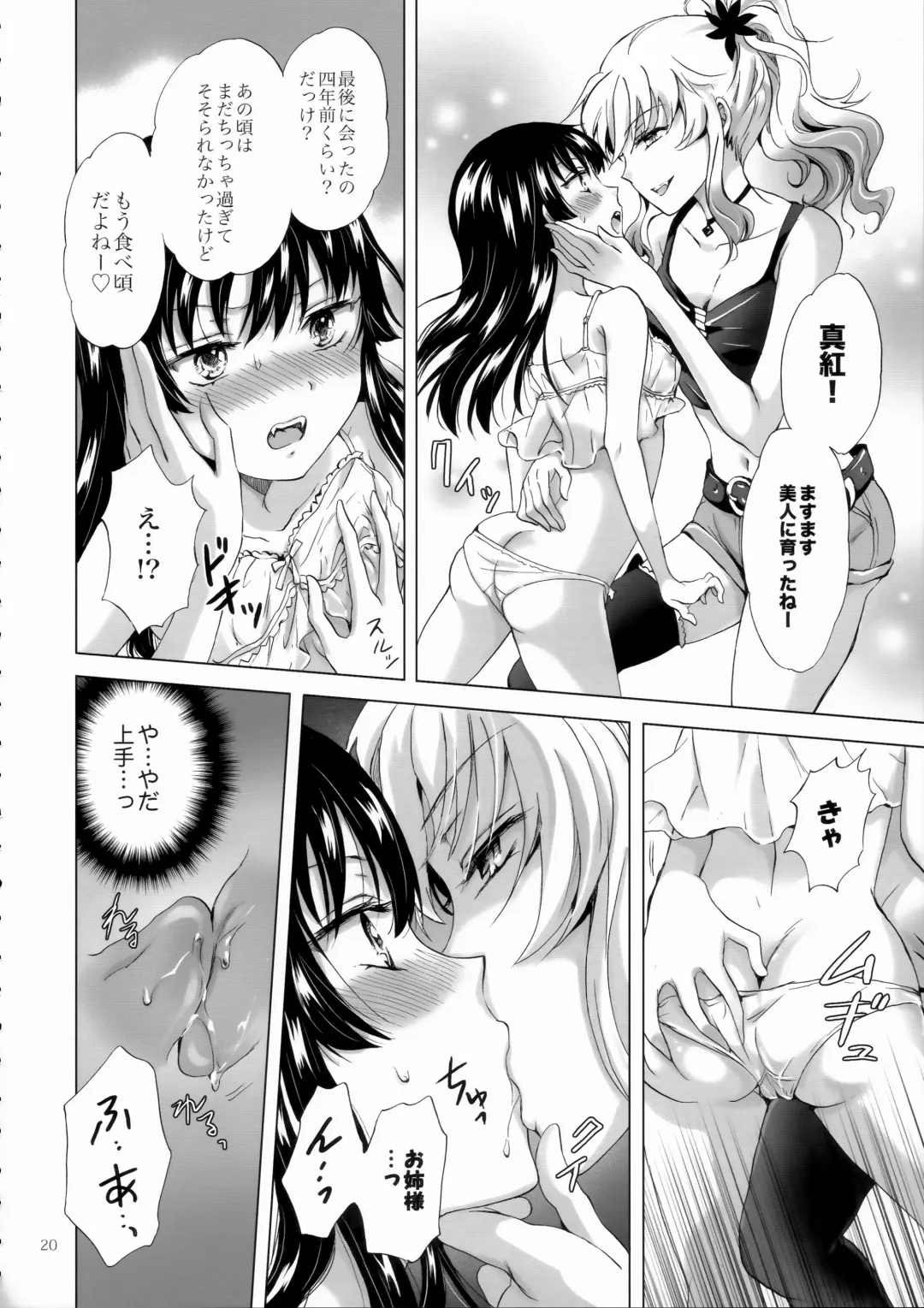 [Mira] Chuu Shite Vampire Girls -Sisters Party- Fhentai - Page 20