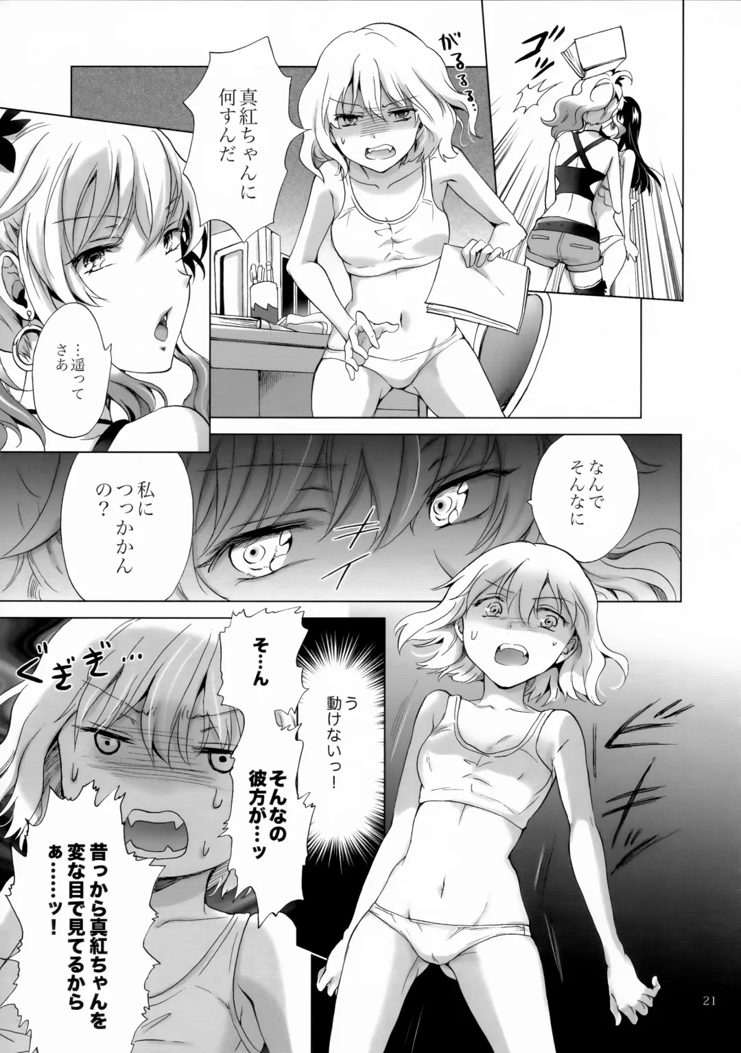 [Mira] Chuu Shite Vampire Girls -Sisters Party- Fhentai - Page 21