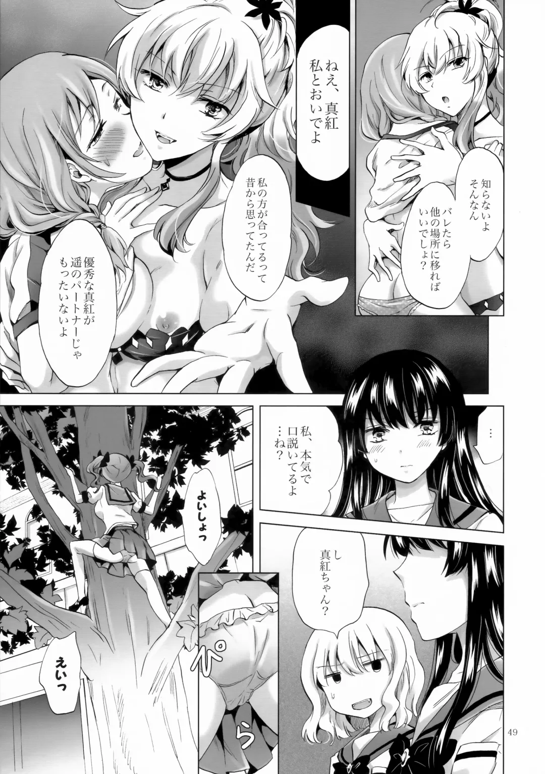 [Mira] Chuu Shite Vampire Girls -Sisters Party- Fhentai - Page 49
