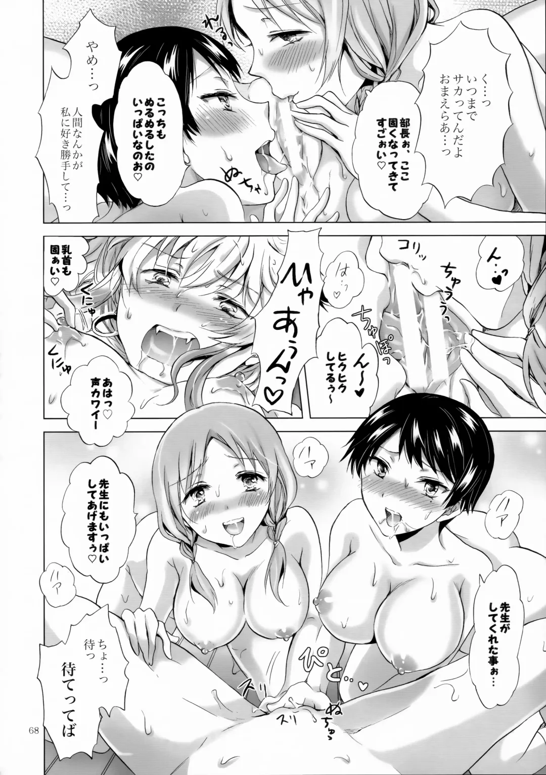[Mira] Chuu Shite Vampire Girls -Sisters Party- Fhentai - Page 68