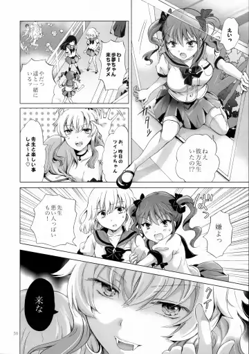 [Mira] Chuu Shite Vampire Girls -Sisters Party- Fhentai - Page 50
