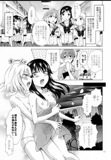 [Mira] Chuu Shite Vampire Girls -Sisters Party- Fhentai - Page 79