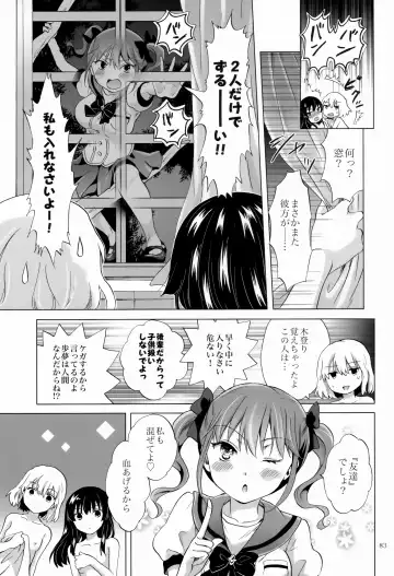 [Mira] Chuu Shite Vampire Girls -Sisters Party- Fhentai - Page 83