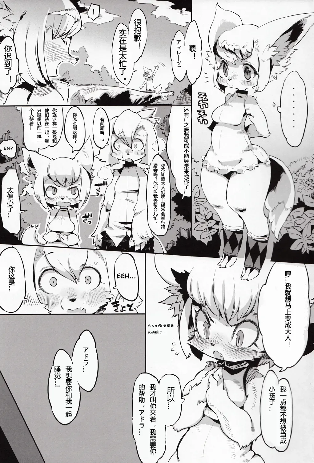 [Rikose] Furel'amore Fhentai.net - Page 2