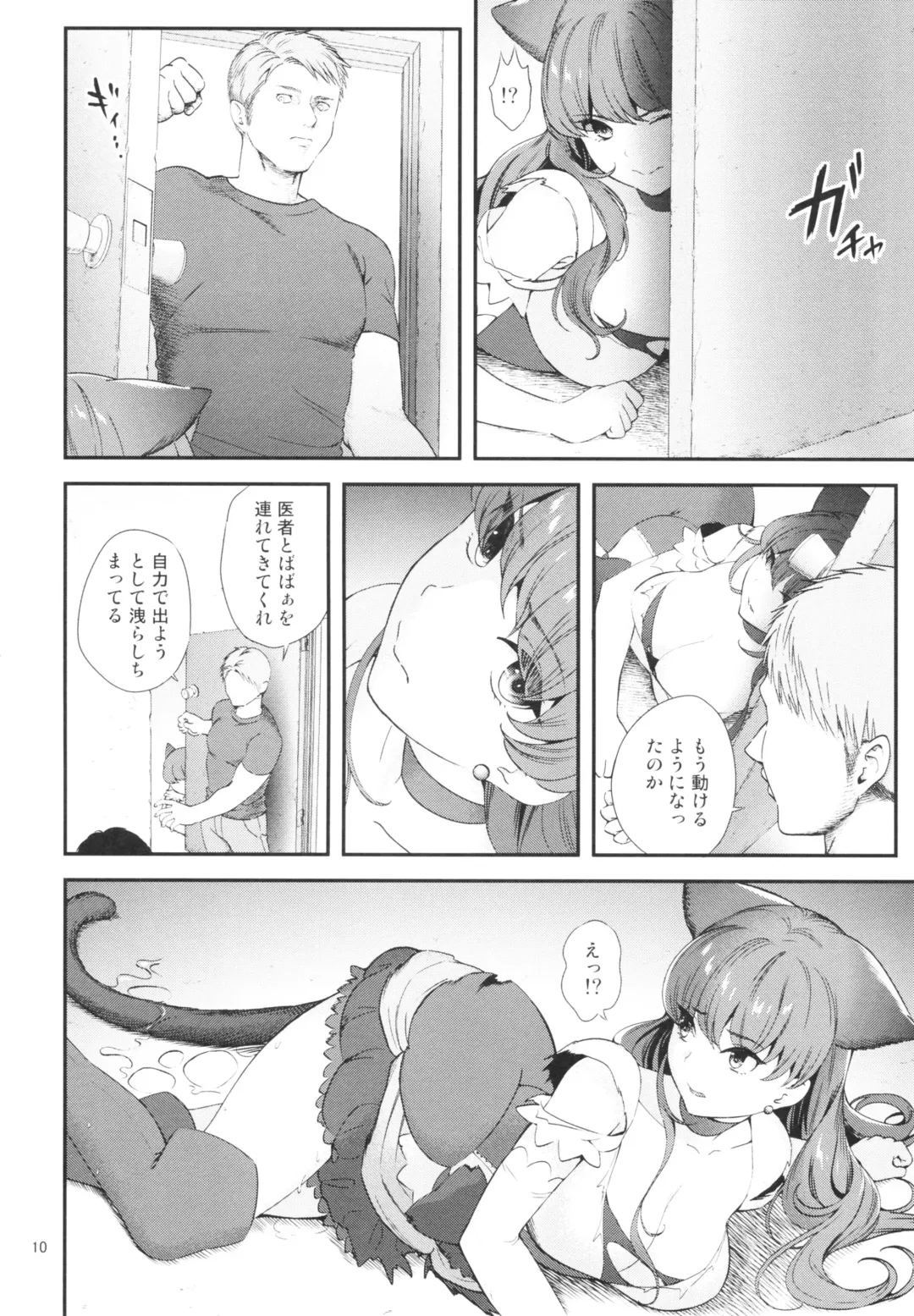 [Fukurokouji - Mokyu] Zettai Fukujuu Fhentai - Page 10