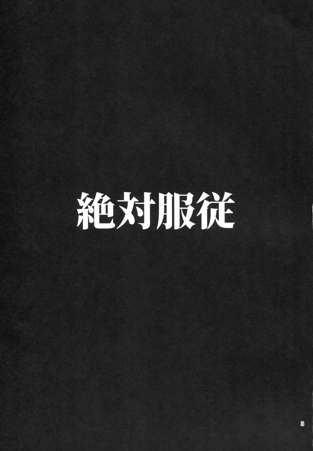 [Fukurokouji - Mokyu] Zettai Fukujuu Fhentai - Page 4