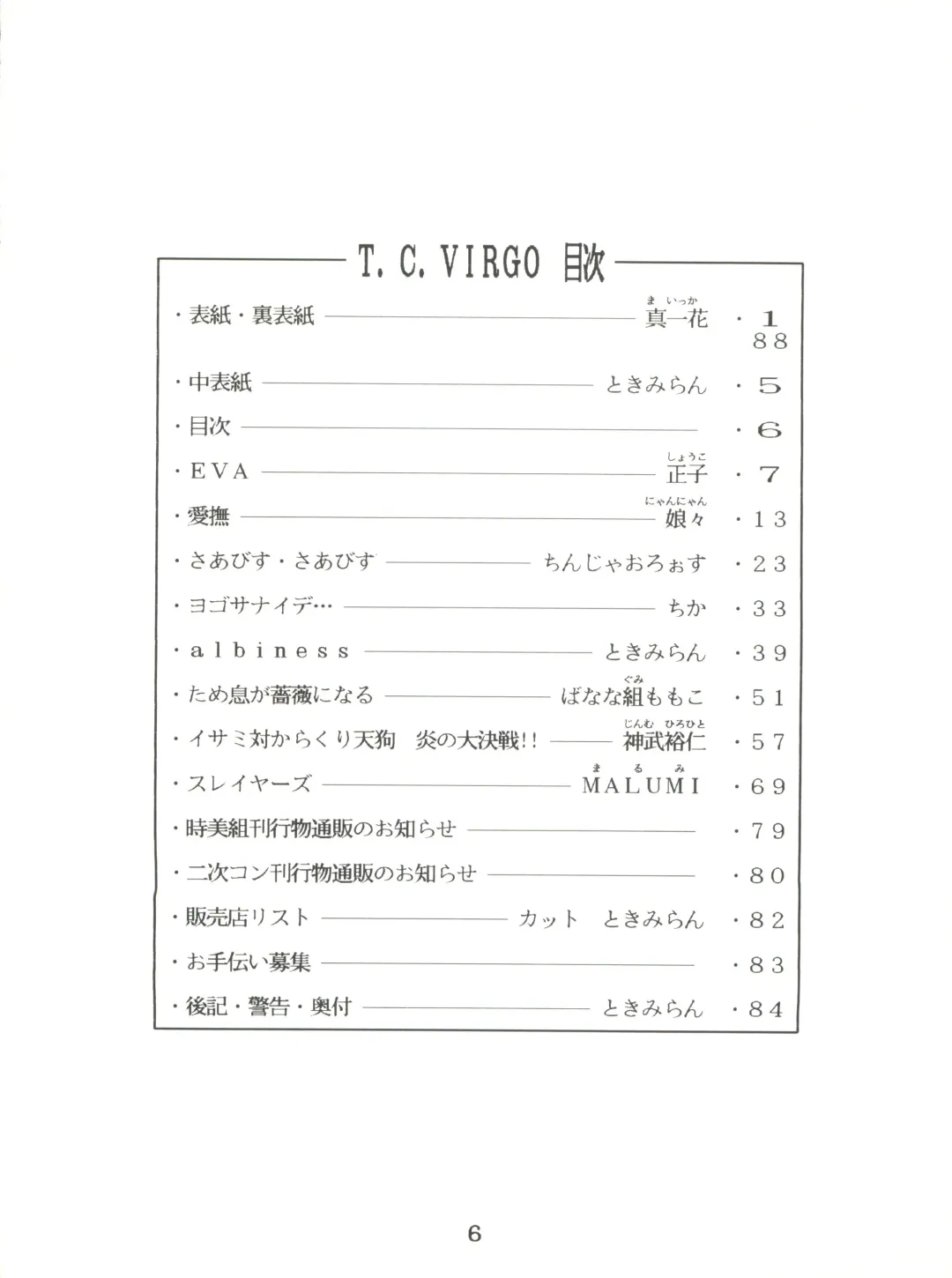 T.C. Virgo Fhentai - Page 6