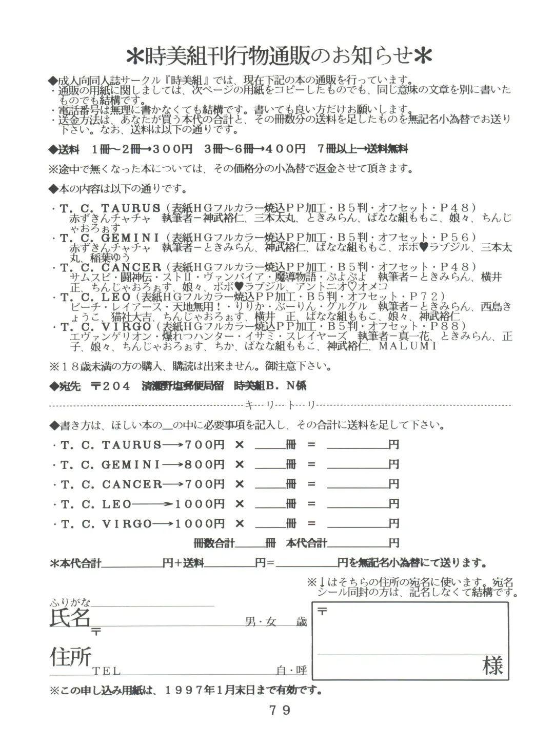 T.C. Virgo Fhentai - Page 79