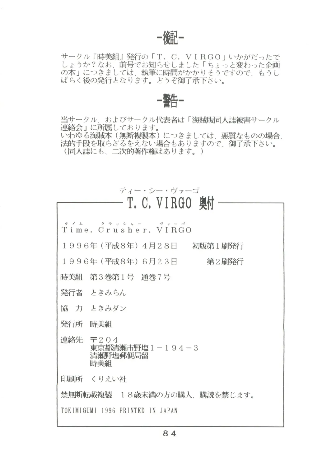 T.C. Virgo Fhentai - Page 84